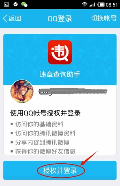 违章查询助手 安卓版