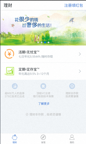 有利网理财 安卓版