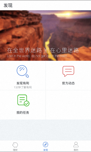 有利网理财 安卓版