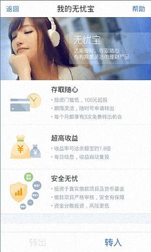 有利网理财 安卓版