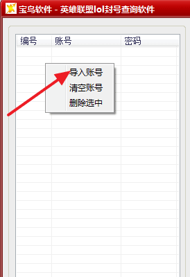 LOL封号查询 官方版