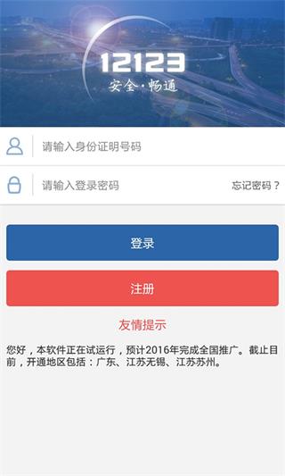 交管12123 安卓版