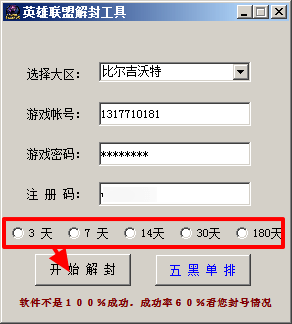 LOL解封 绿色版