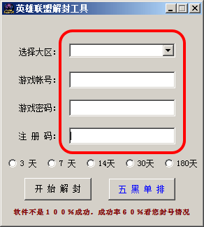 LOL解封 绿色版