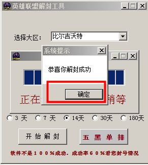 LOL解封 绿色版