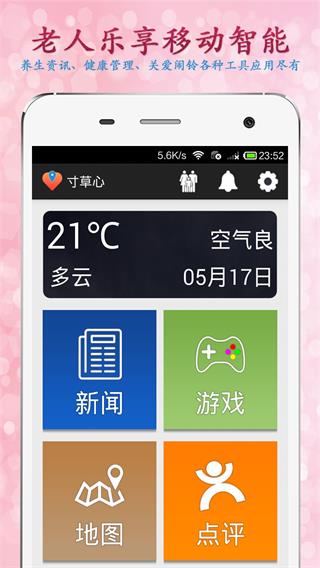 寸草心 安卓版