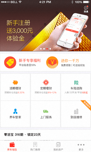 养车钱包 安卓版