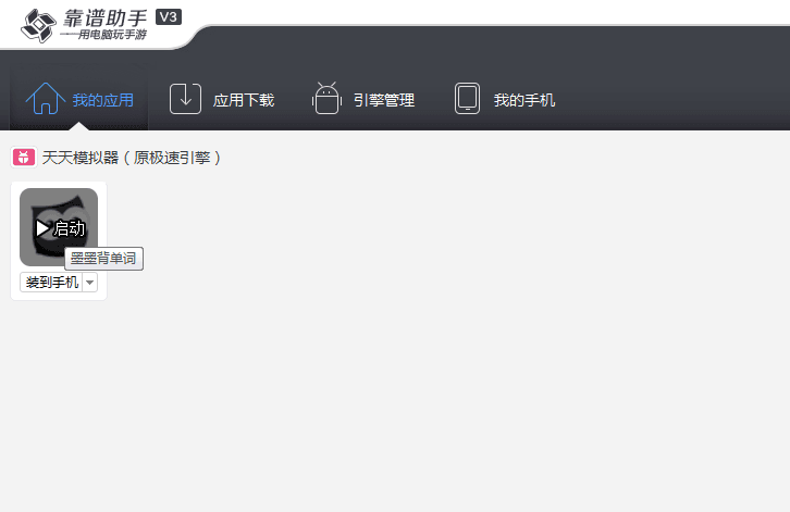 墨墨背单词 电脑版