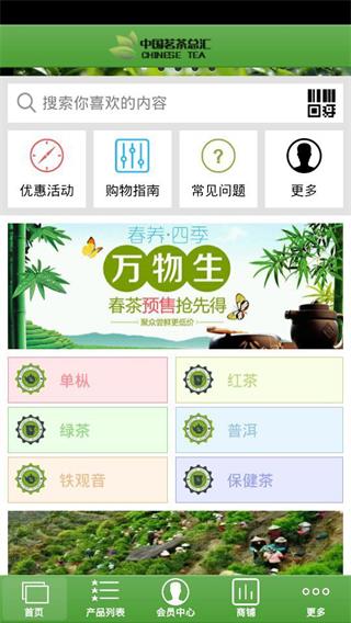 中国茗茶总汇 安卓版
