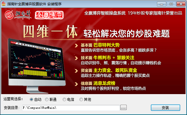 指南针全赢博弈系统 免费版