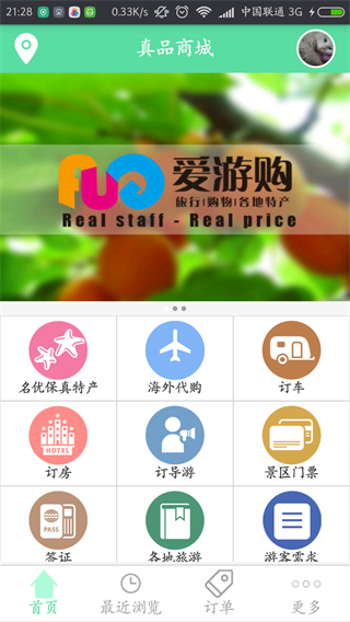 爱游购 安卓版