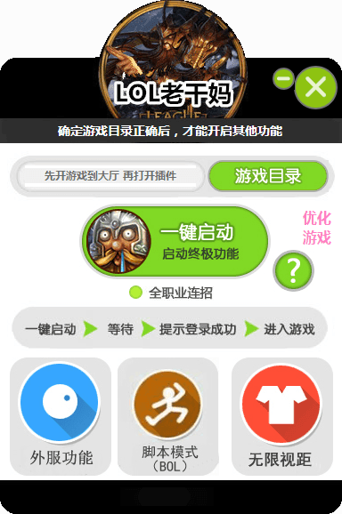 lol老干妈 破解版