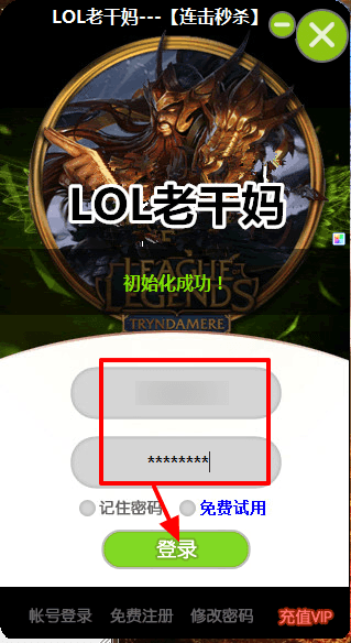 lol老干妈 破解版