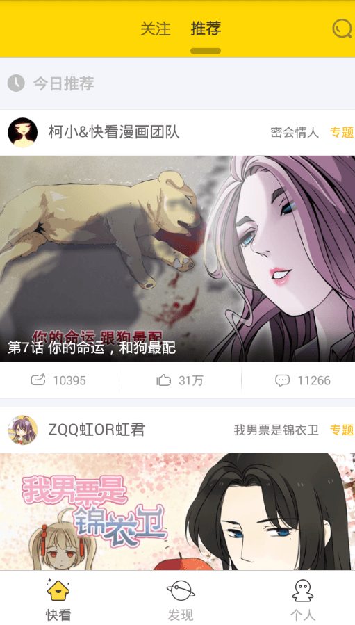快看漫画 电脑版