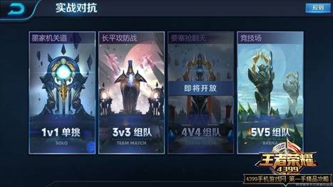 王者荣耀 电脑版