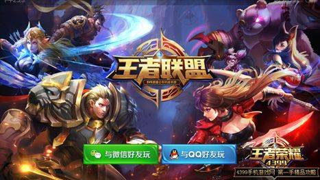 王者荣耀 电脑版