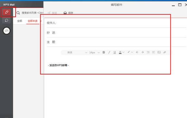 wps邮箱 官方版