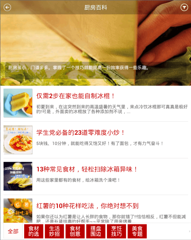 美食杰 V6.1.0官方版