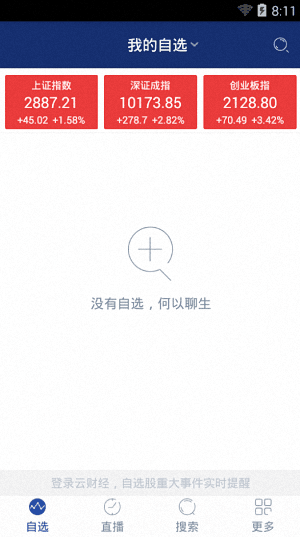 云财经 安卓版