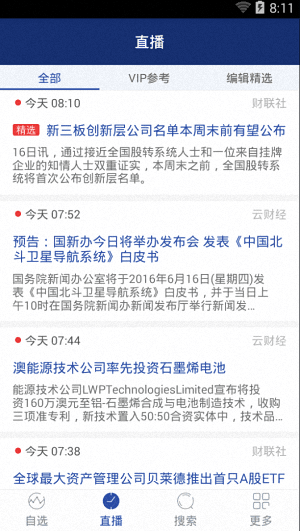 云财经 安卓版