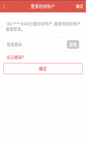 挖财宝理财 安卓版