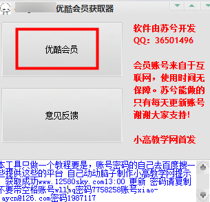 优酷会员账号共享 免费版