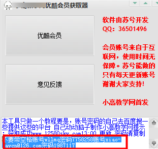 优酷会员账号共享 免费版