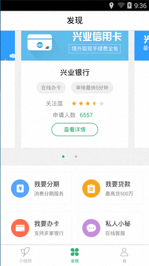 小信用 安卓版