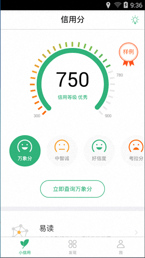 小信用 安卓版