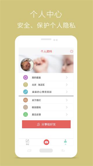 辣妈日记 安卓版