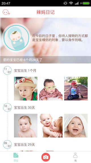 辣妈日记 安卓版