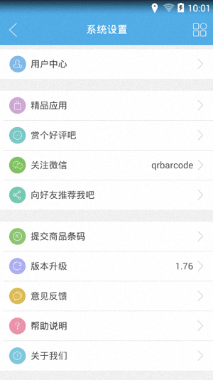 二维码与条形码 安卓版