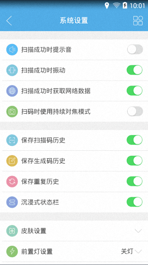 二维码与条形码 安卓版