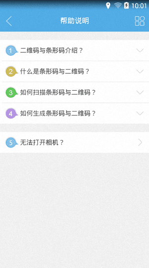 二维码与条形码 安卓版