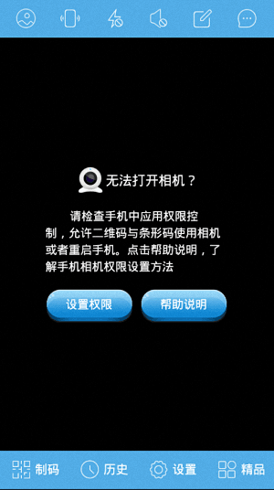 二维码与条形码 安卓版