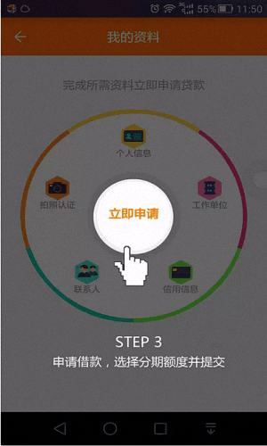 我来贷 安卓版