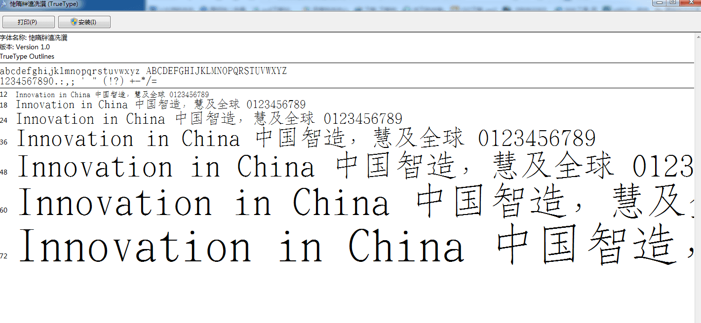 迷你简细仿宋 官方版