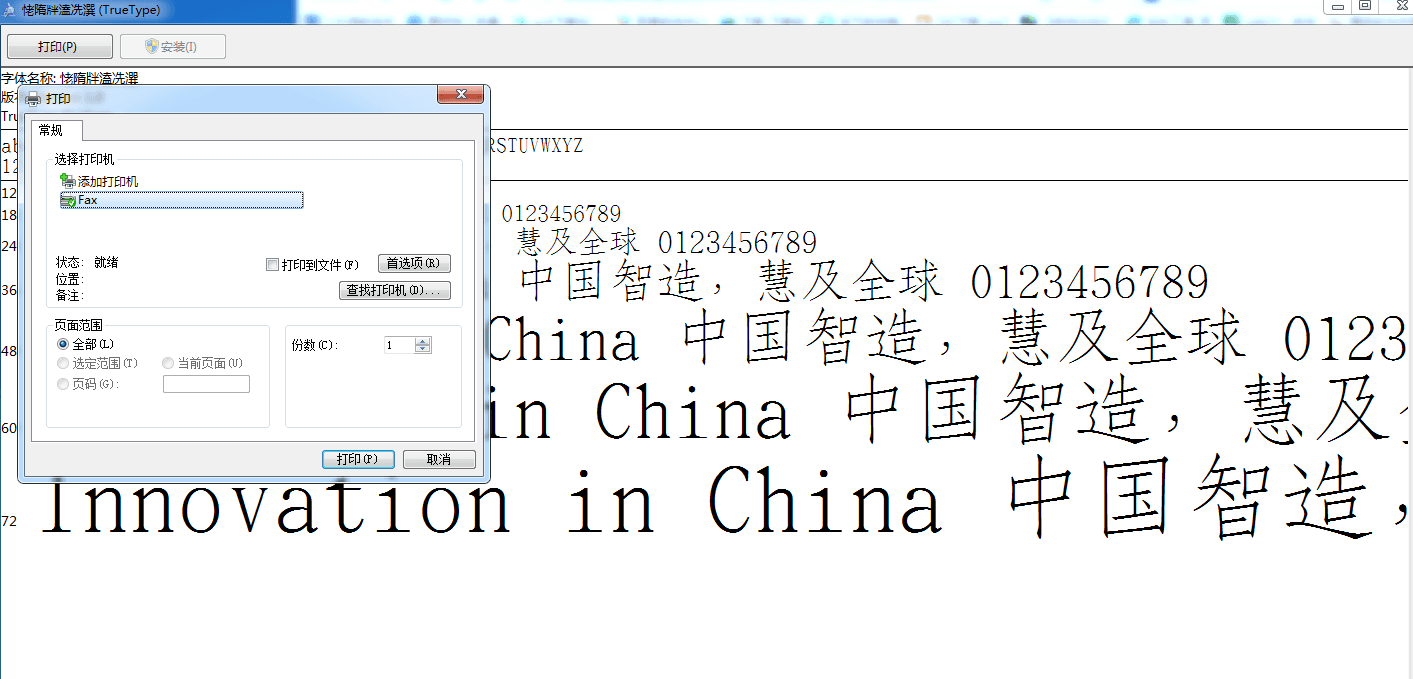 迷你简细仿宋 官方版