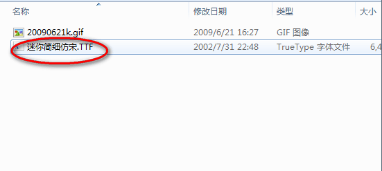 迷你简细仿宋 官方版