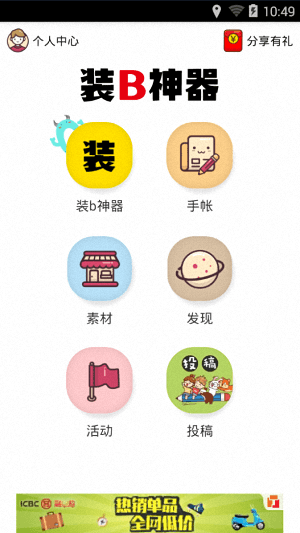 装B神器 安卓版