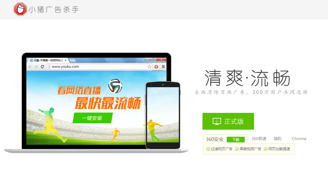小猪广告杀手 官方版