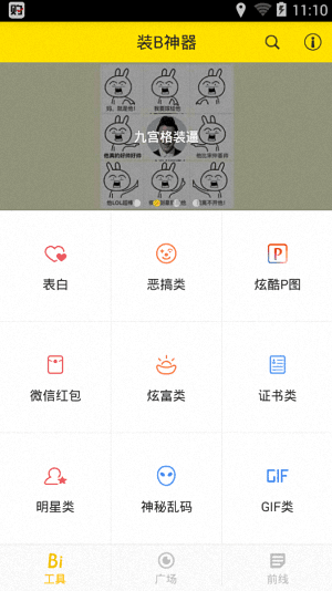 装B神器 安卓版