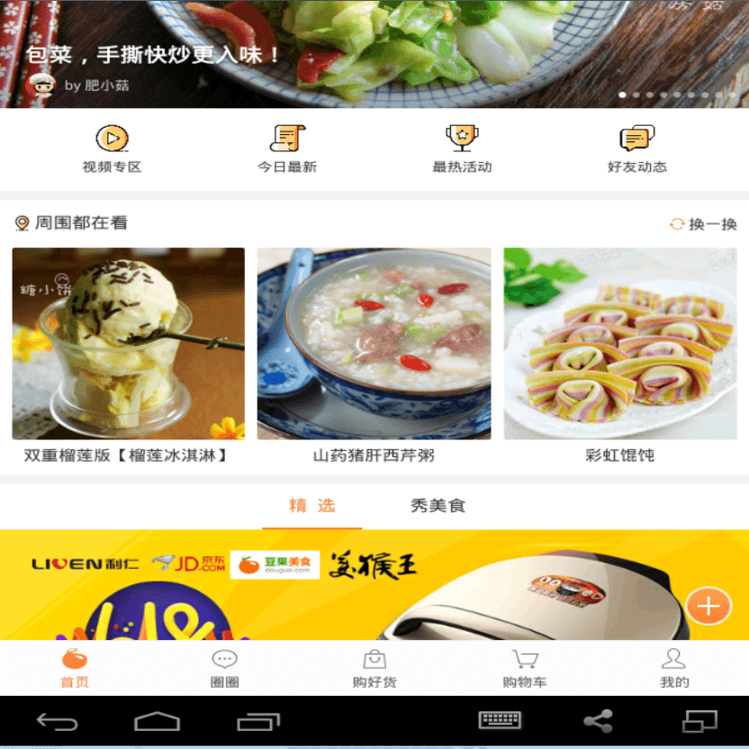 豆果美食 V6.1.9.2官方版