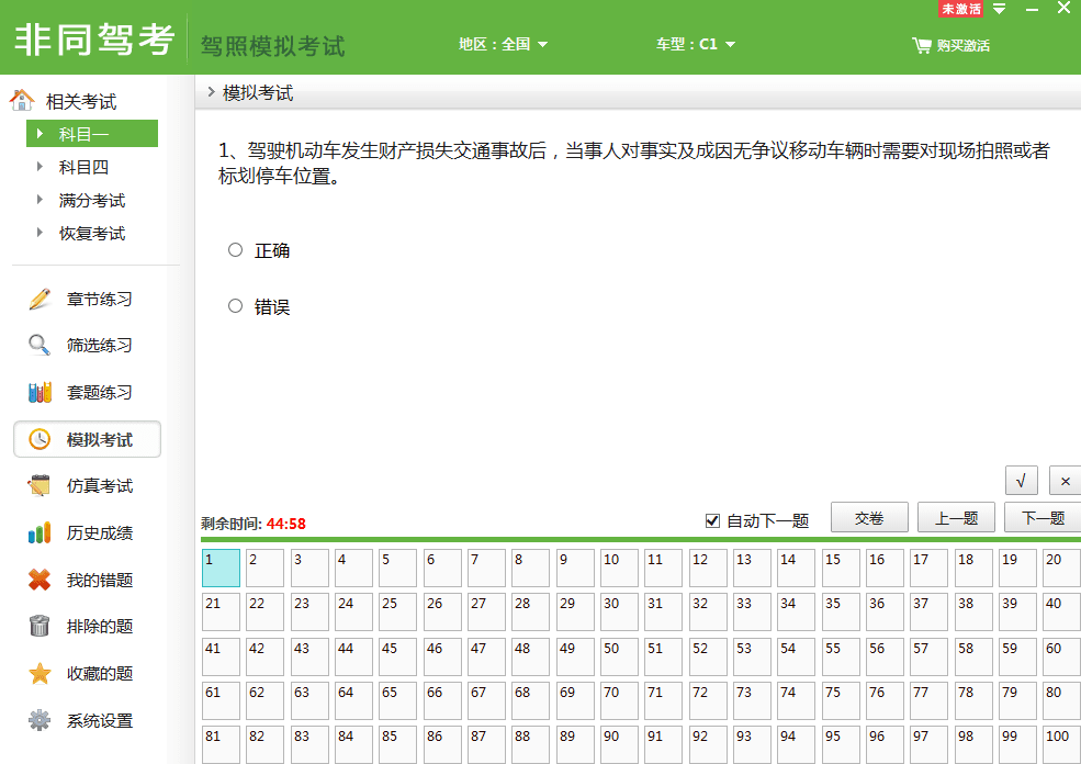 非同驾考 官方版