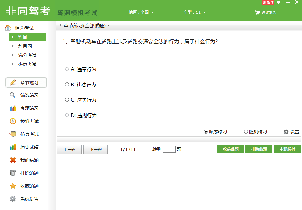 非同驾考 官方版