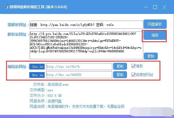 微领网盘解析缩短工具 官方版
