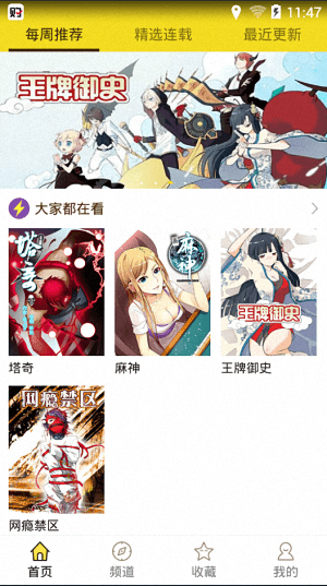 精灵漫画 安卓版