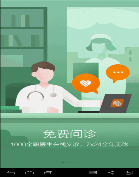 平安好医生 V3.5.1官方版