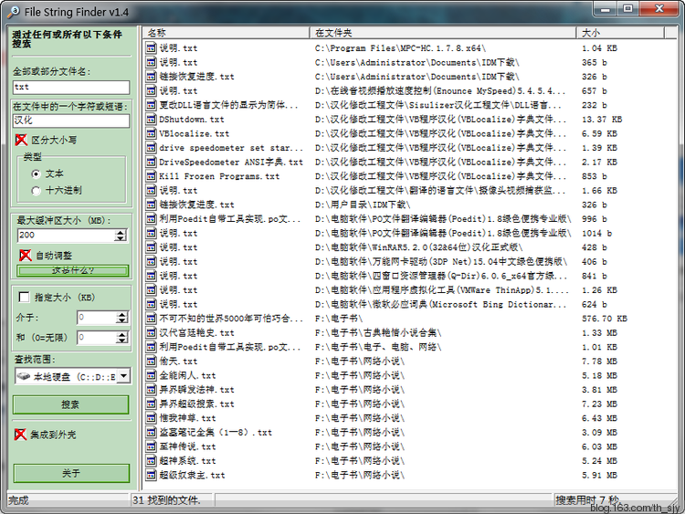 File String Finder 官方版