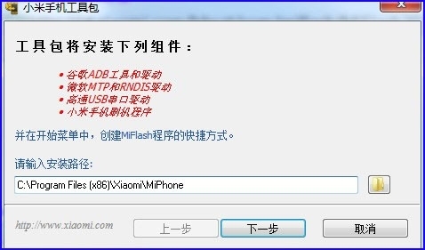 Miflash 中文版